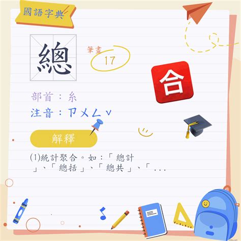 總論|詞語:總論 (注音:ㄗㄨㄥˇ ㄌㄨㄣˋ) 